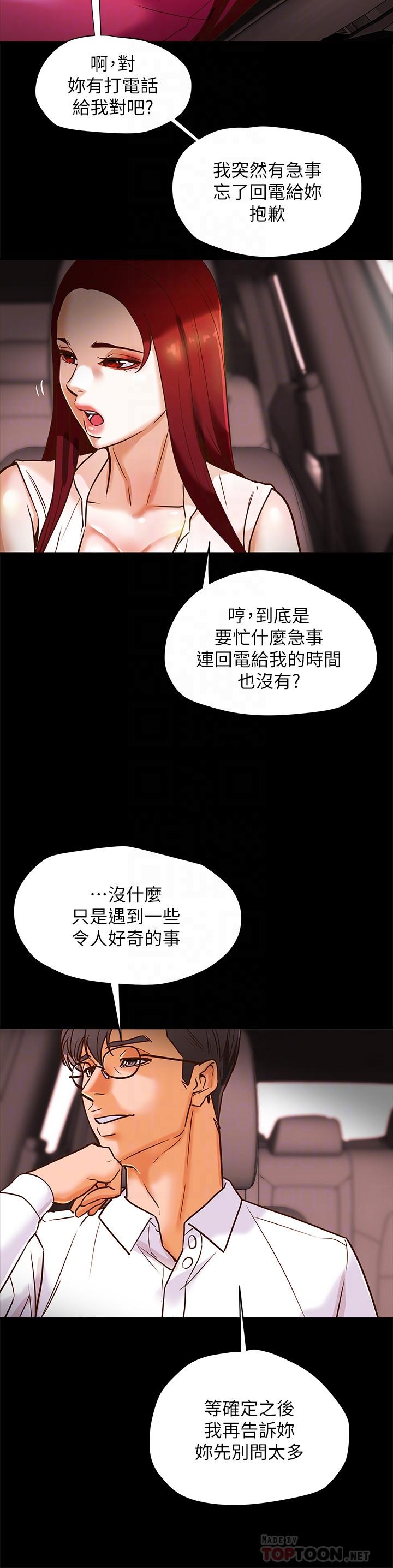 純情女攻略計劃，第5話-臨停路邊的刺激車震，第 12 页