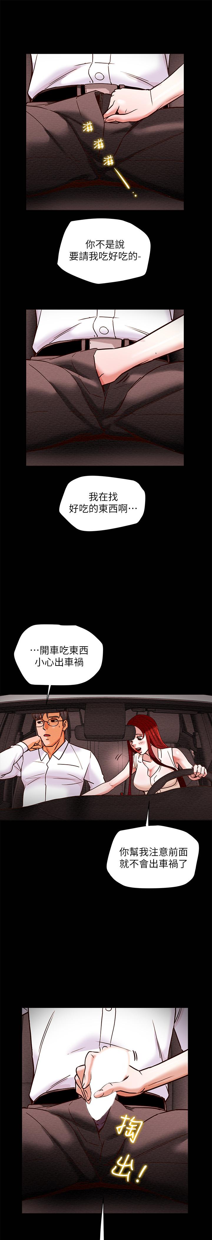 純情女攻略計劃，第5話-臨停路邊的刺激車震，第 15 页