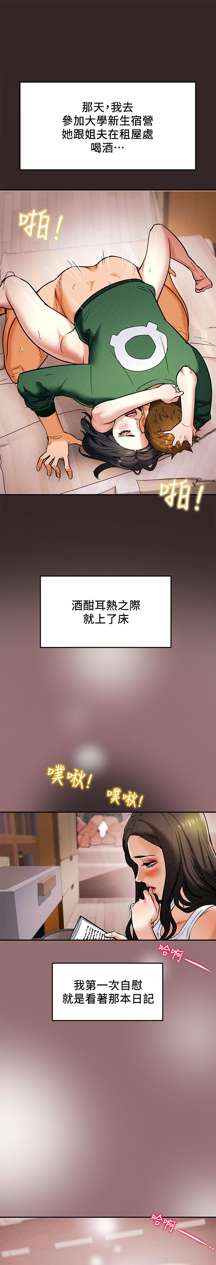 純情女攻略計劃，第6話-聽著姐姐呻吟聲濕了，第 5 页