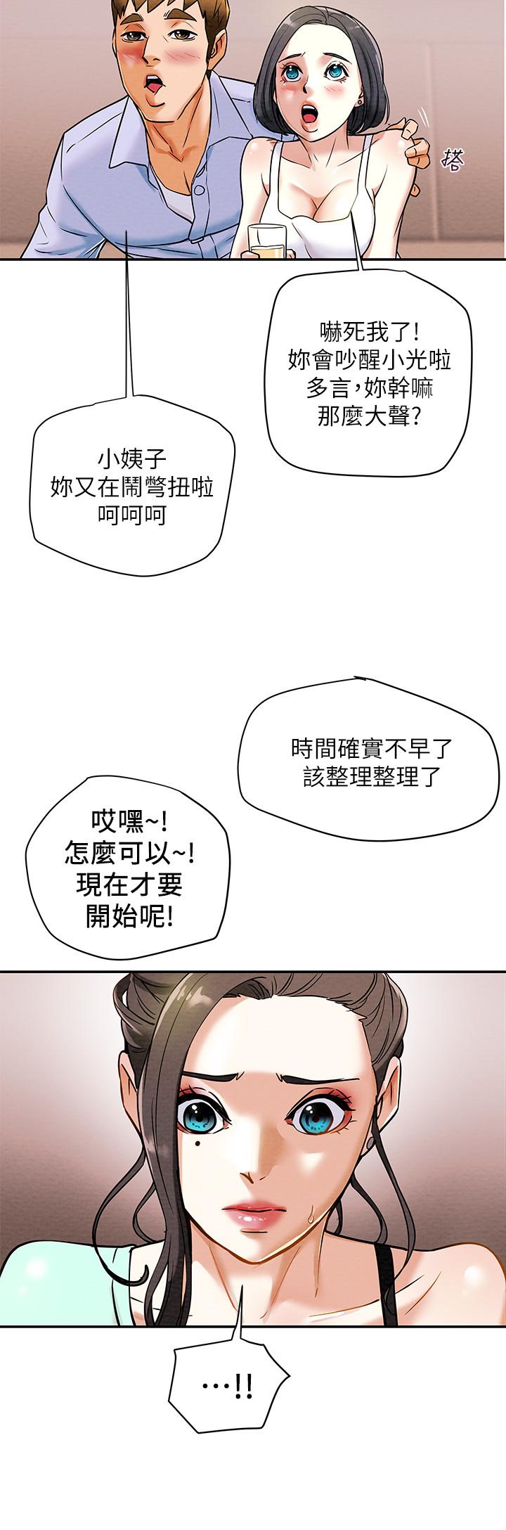 純情女攻略計劃，第6話-聽著姐姐呻吟聲濕了，第 25 页