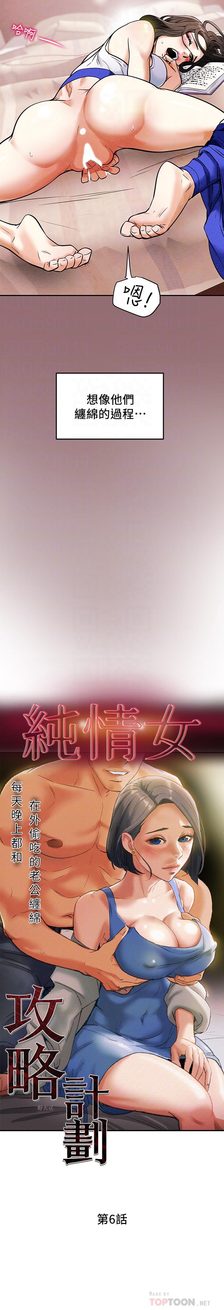 純情女攻略計劃，第6話-聽著姐姐呻吟聲濕了，第 6 页
