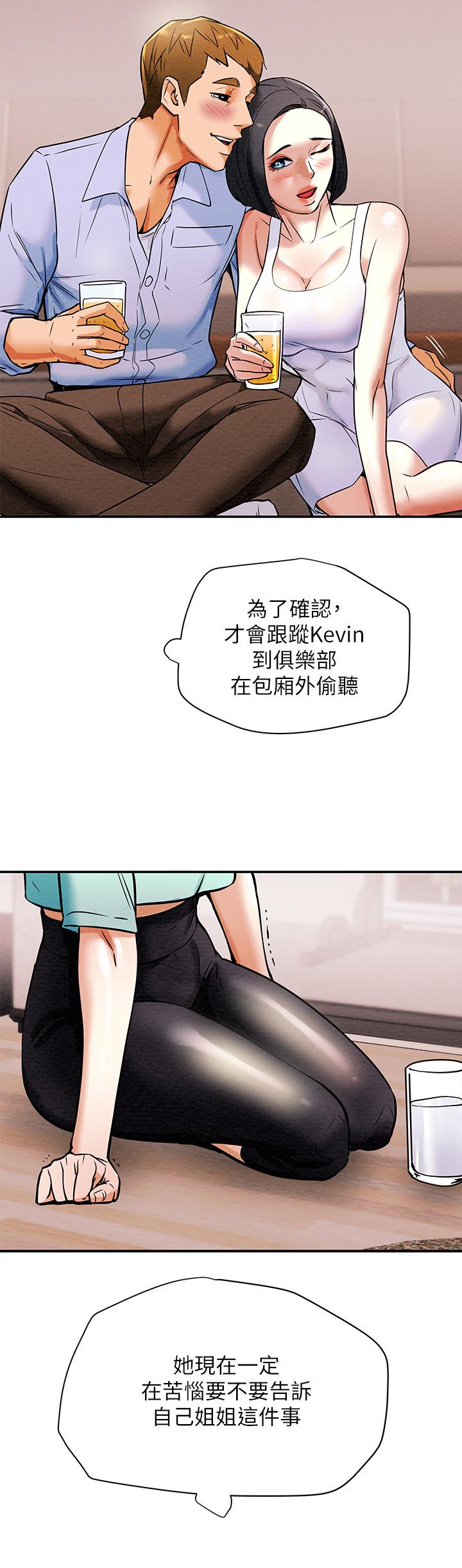 純情女攻略計劃，第6話-聽著姐姐呻吟聲濕了，第 21 页