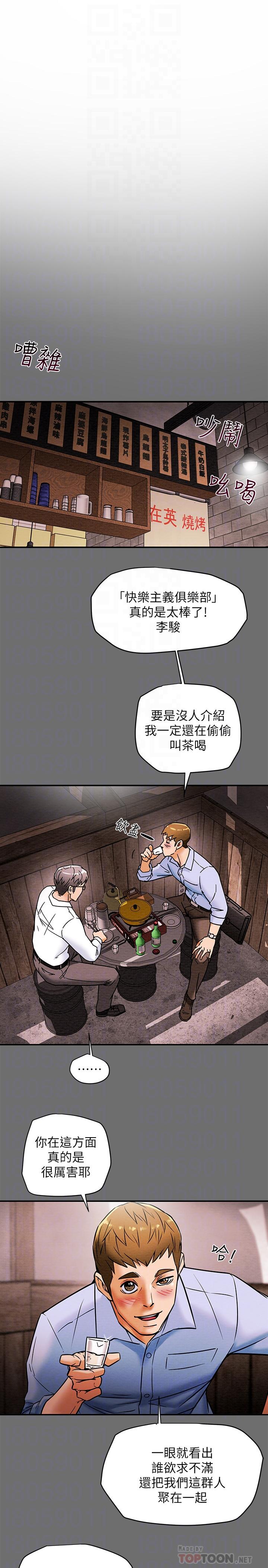 純情女攻略計劃，第6話-聽著姐姐呻吟聲濕了，第 8 页