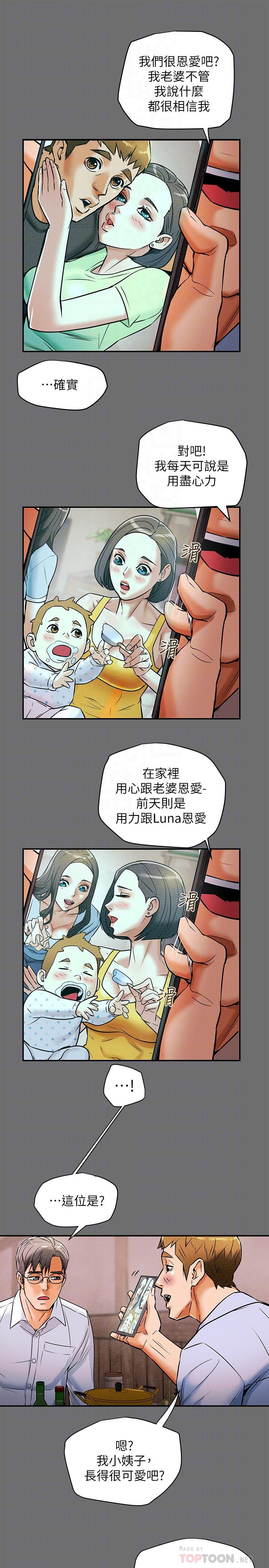 純情女攻略計劃，第6話-聽著姐姐呻吟聲濕了，第 12 页