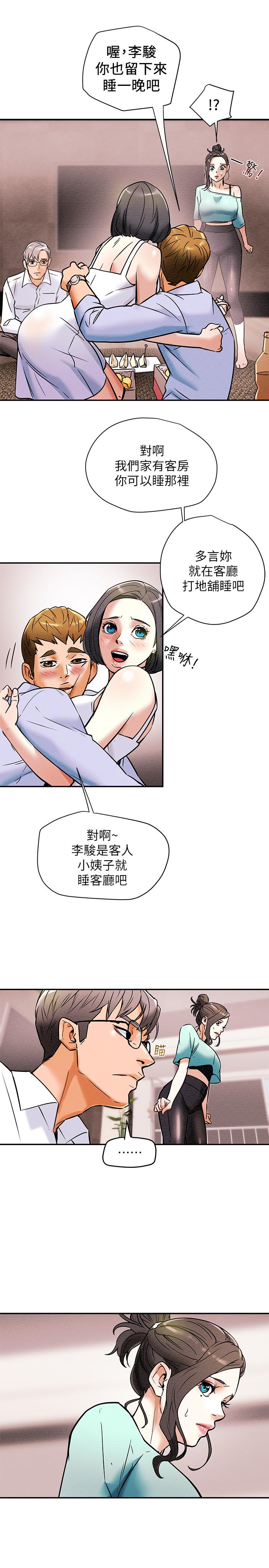 純情女攻略計劃，第6話-聽著姐姐呻吟聲濕了，第 28 页