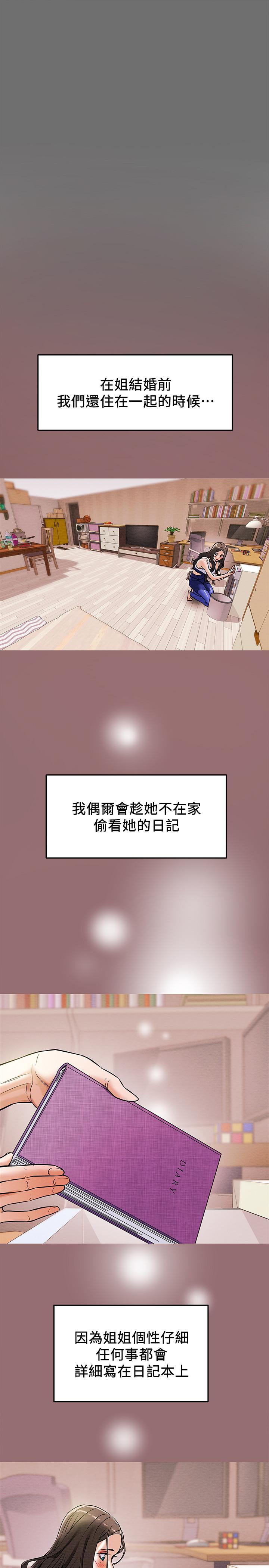 純情女攻略計劃，第6話-聽著姐姐呻吟聲濕了，第 3 页