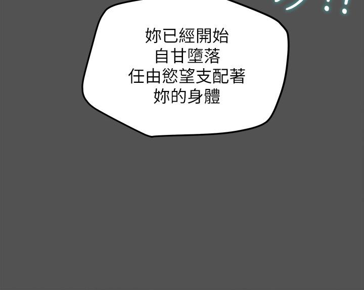 純情女攻略計劃，第7話-讓你體驗真正的快樂，第 22 页