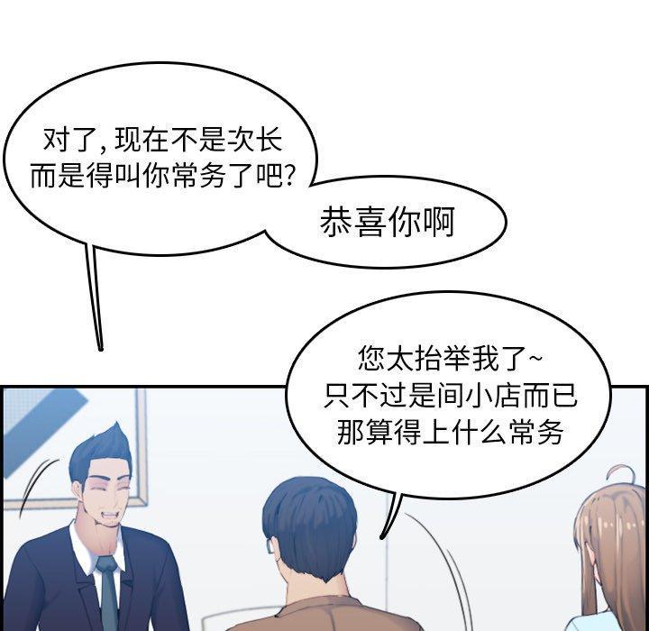 妈妈是女大学生，第 32 话，第 123 页