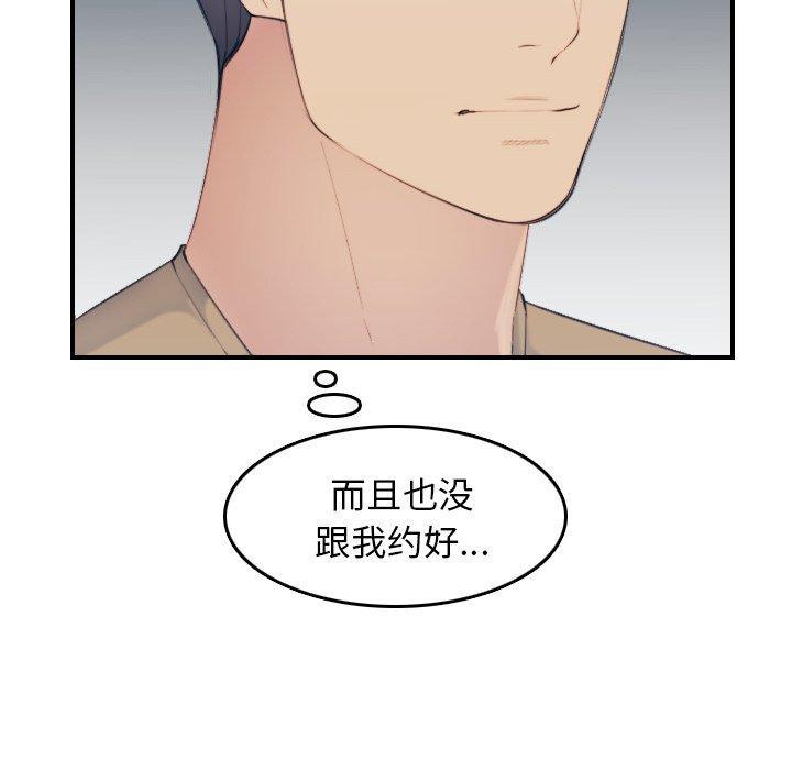 妈妈是女大学生，第 32 话，第 44 页