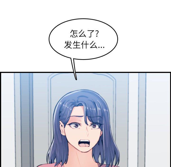 妈妈是女大学生，第 32 话，第 103 页