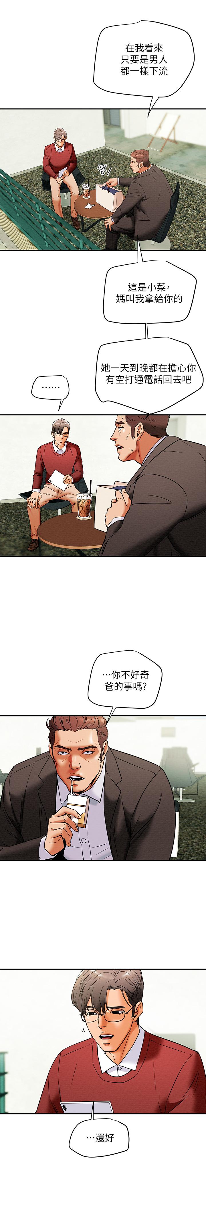 純情女攻略計劃，第8話-開始玩淫蕩遊戲的兩人，第 22 页