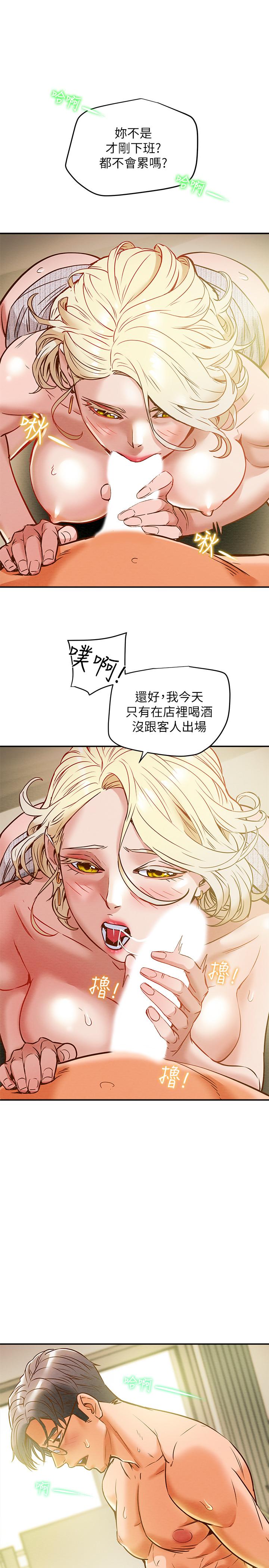 純情女攻略計劃，第9話-使男人瘋狂的高超技巧，第 5 页