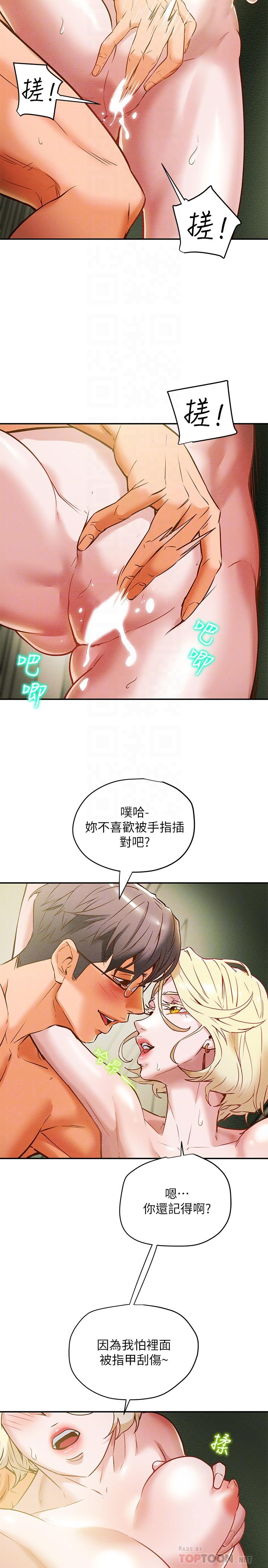 純情女攻略計劃，第9話-使男人瘋狂的高超技巧，第 8 页