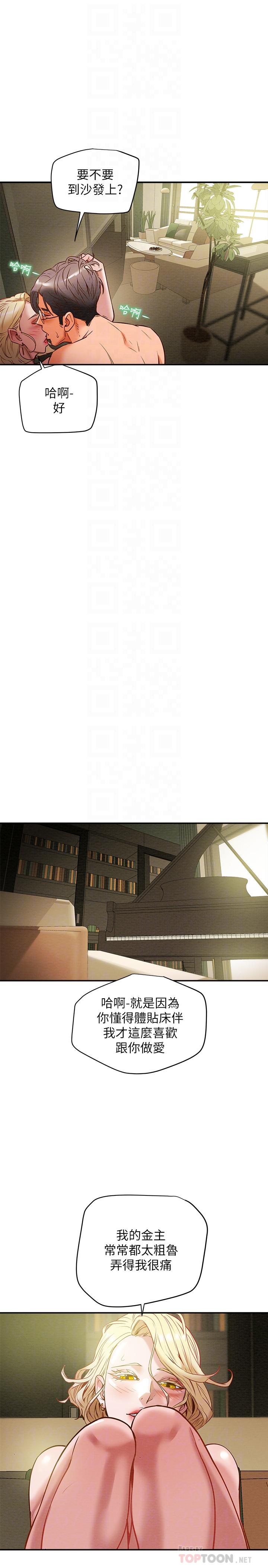 純情女攻略計劃，第9話-使男人瘋狂的高超技巧，第 12 页