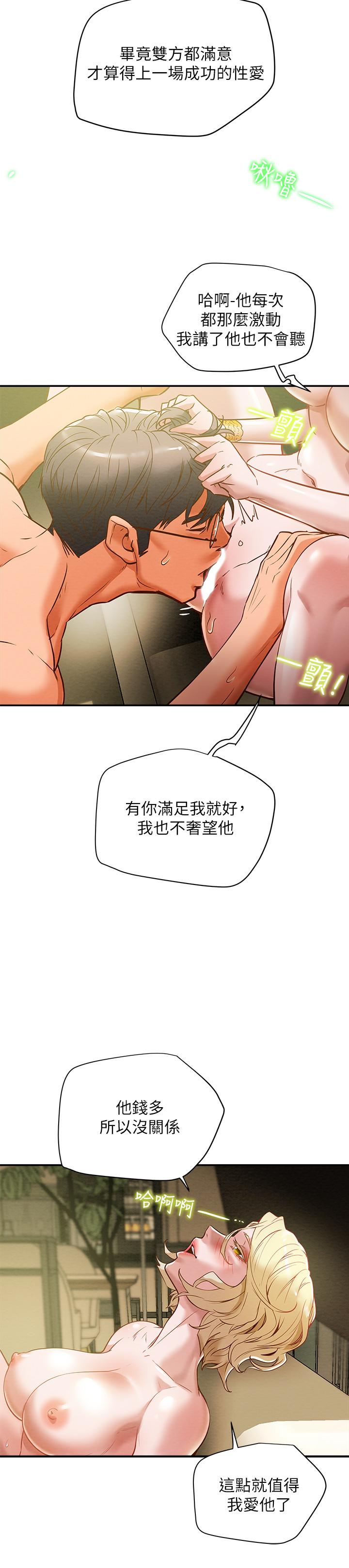 純情女攻略計劃，第9話-使男人瘋狂的高超技巧，第 15 页