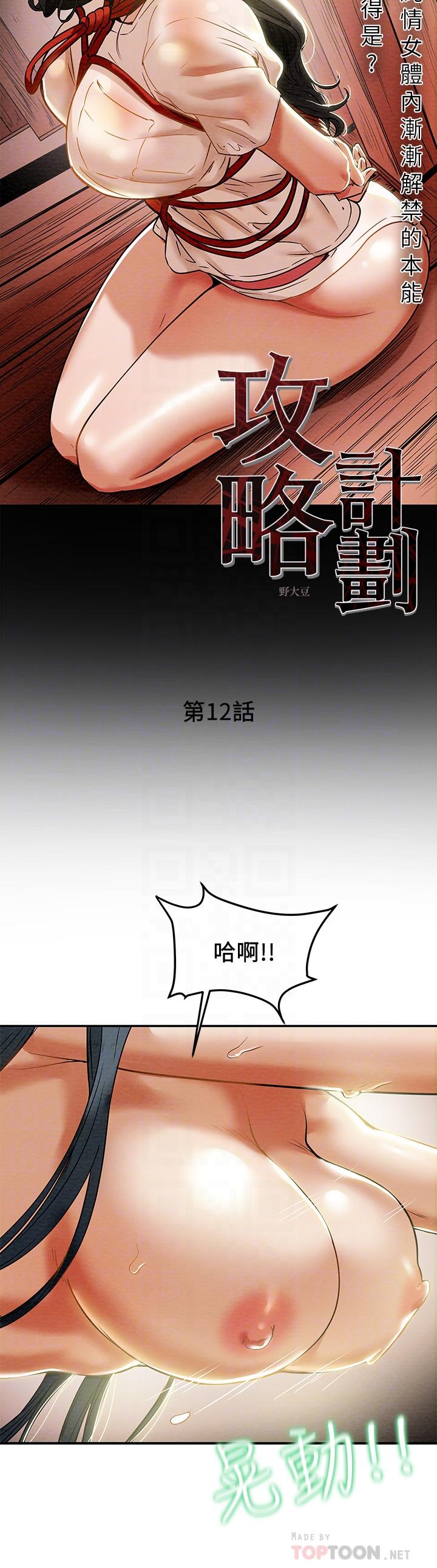 純情女攻略計劃，第12話-多言的內褲已經濕透了，第 8 页