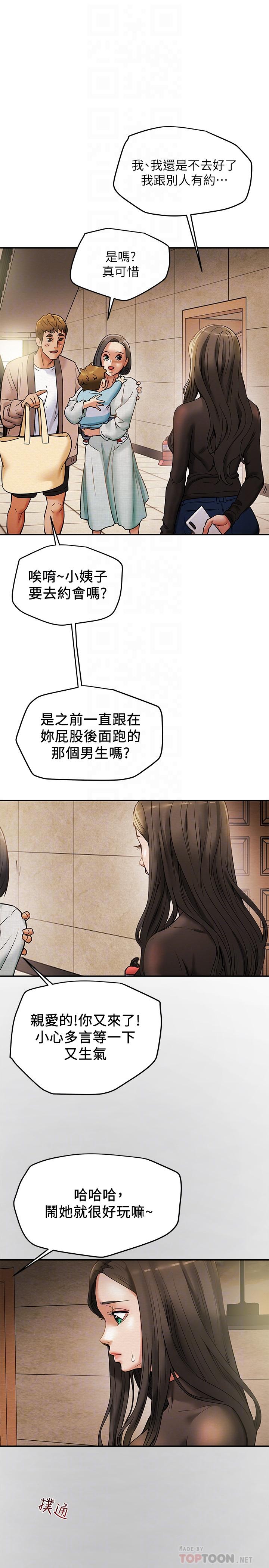 純情女攻略計劃，第13話-準備好被我調教了嗎，第 8 页
