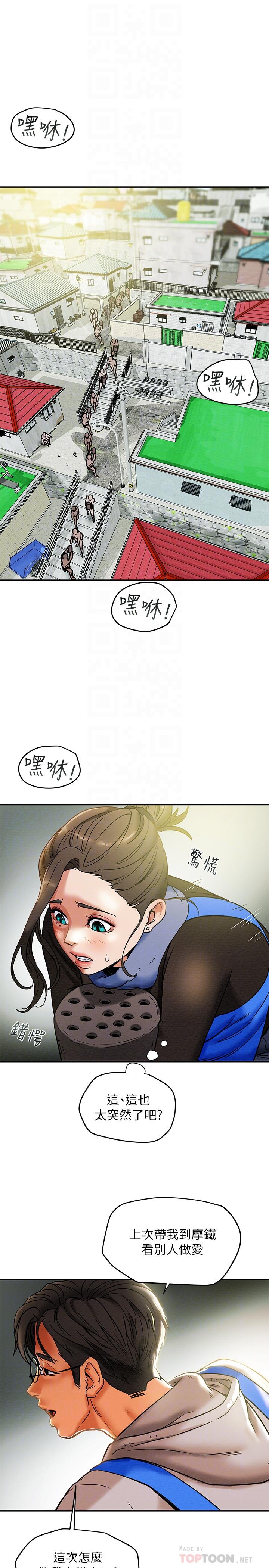 純情女攻略計劃，第13話-準備好被我調教了嗎，第 12 页