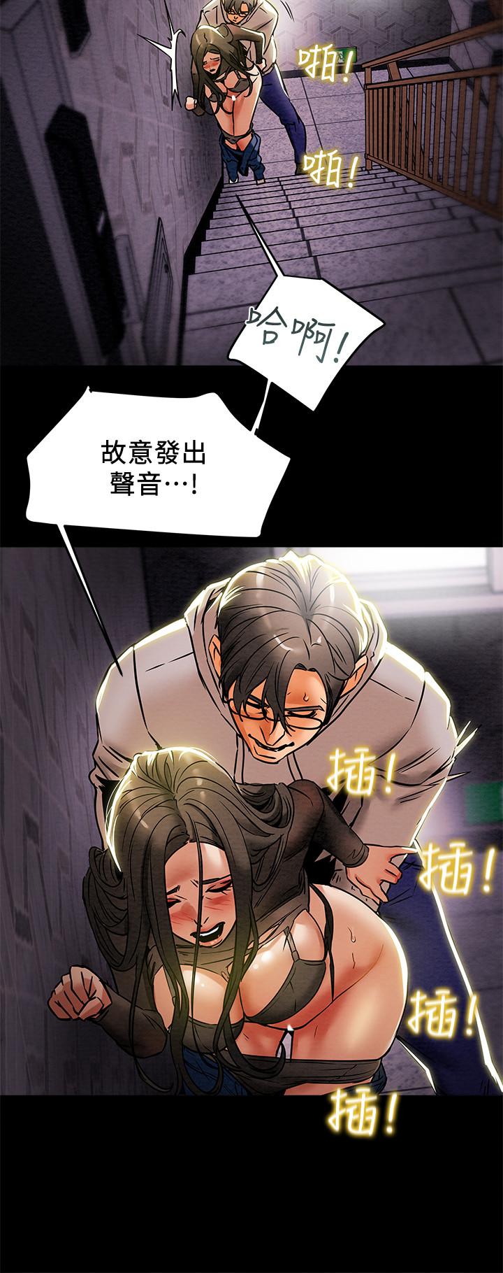 純情女攻略計劃，第14話-這就是女大生的味道，第 21 页