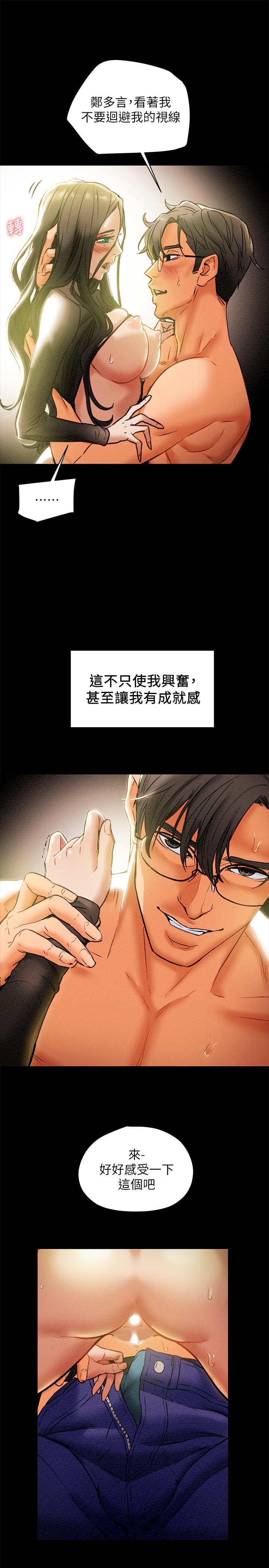 純情女攻略計劃，第15話-成功達陣時的感動，第 11 页