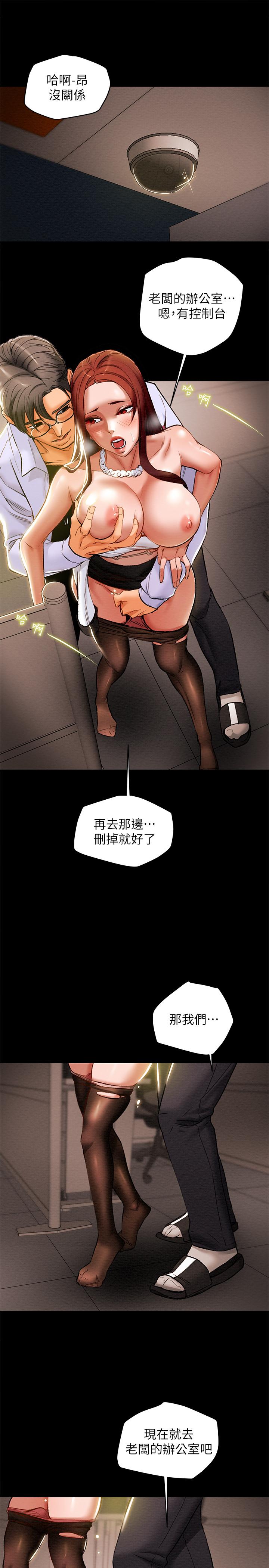 純情女攻略計劃，第17話-在老闆辦公室和秘書做愛，第 21 页