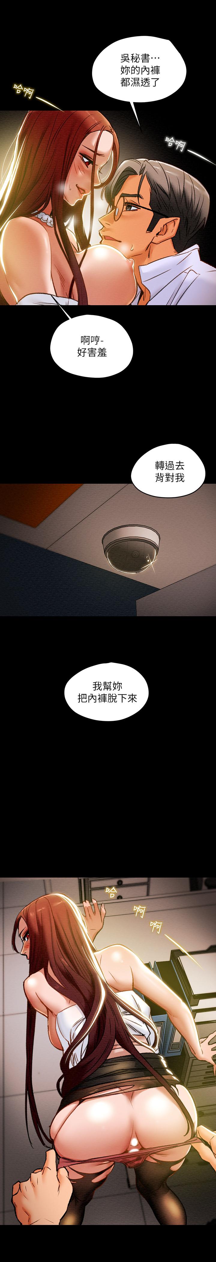 純情女攻略計劃，第17話-在老闆辦公室和秘書做愛，第 15 页