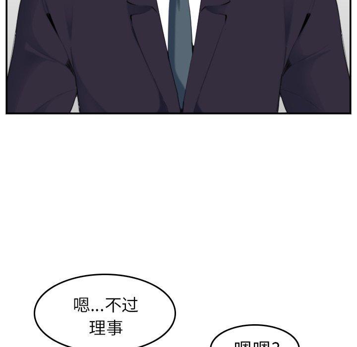 妈妈是女大学生，第 33 话，第 84 页