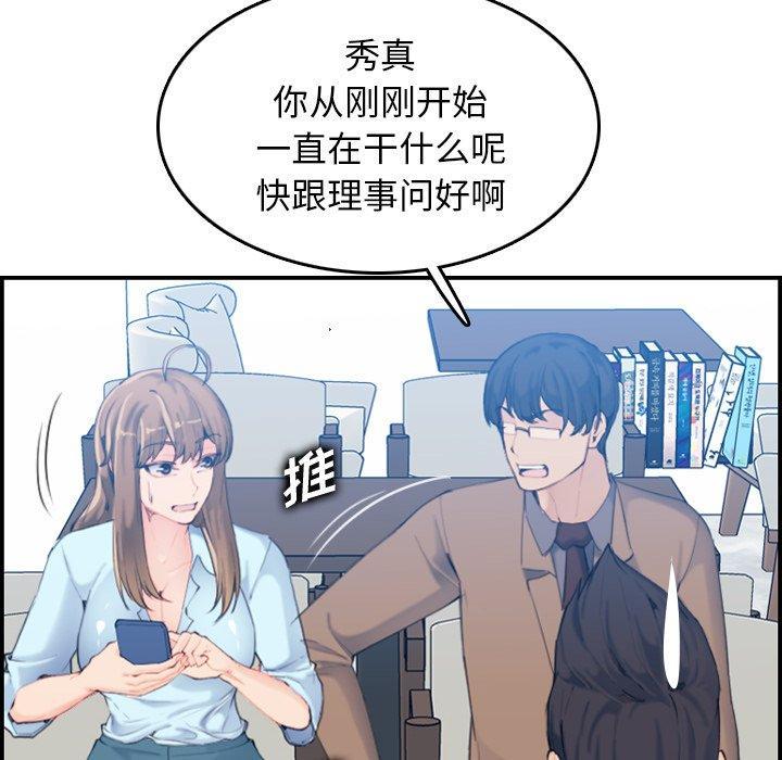 妈妈是女大学生，第 33 话，第 28 页