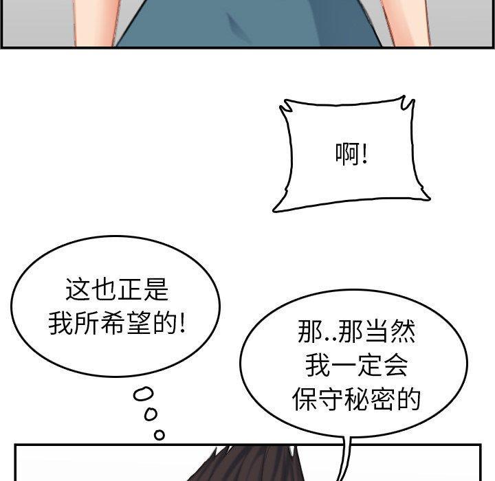 妈妈是女大学生，第 33 话，第 77 页