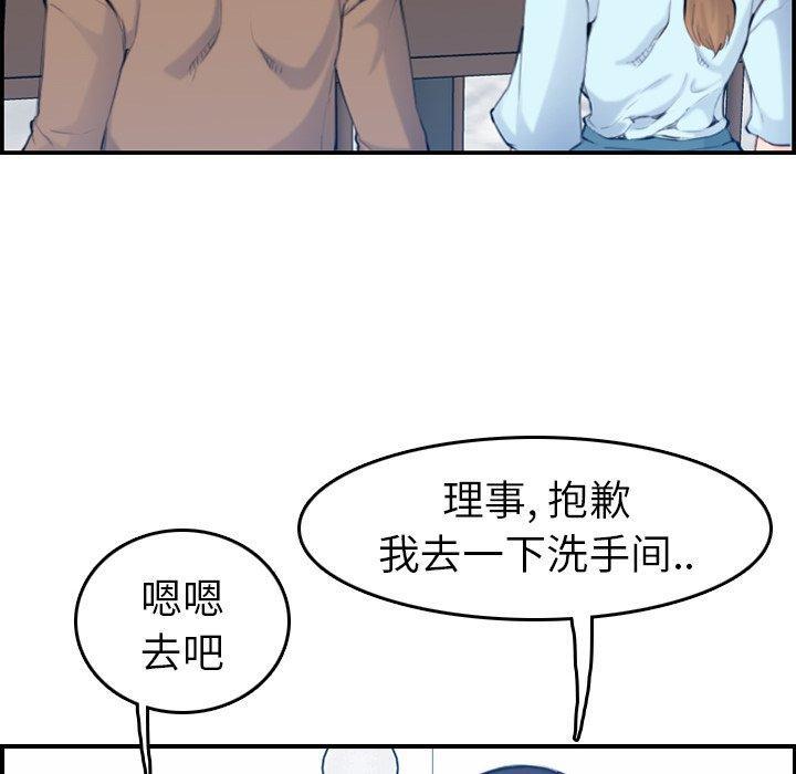 妈妈是女大学生，第 33 话，第 52 页