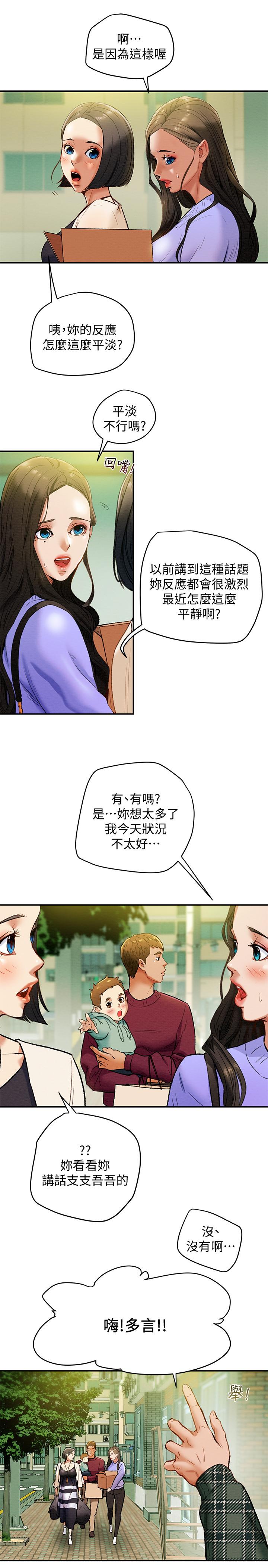 純情女攻略計劃，第18話-射滿秘書的體內...，第 34 页