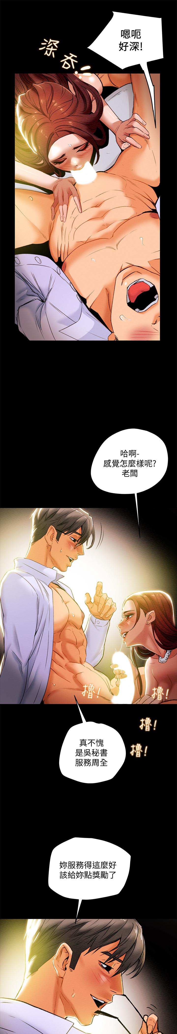 純情女攻略計劃，第18話-射滿秘書的體內...，第 11 页