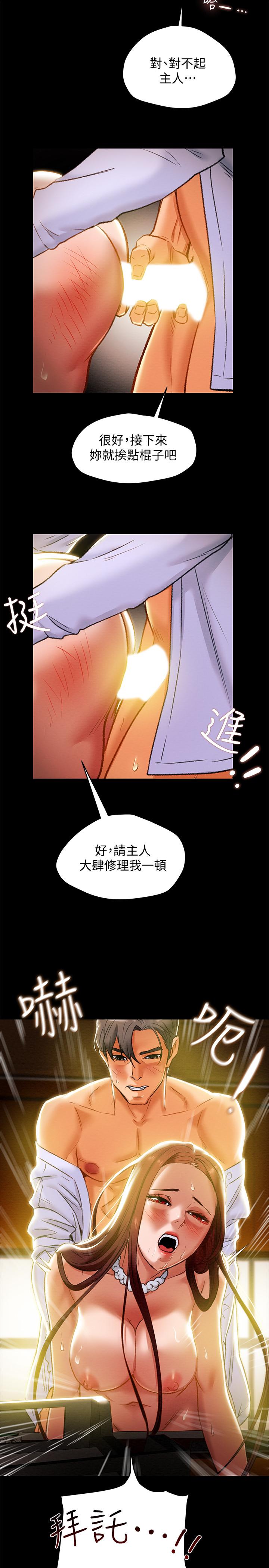 純情女攻略計劃，第18話-射滿秘書的體內...，第 21 页