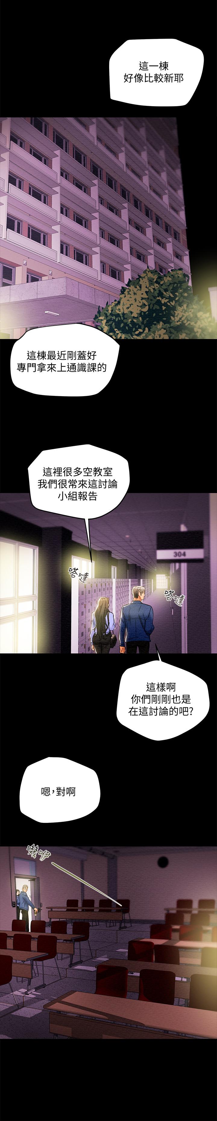 純情女攻略計劃，第19話-女大生的內褲裡，第 21 页
