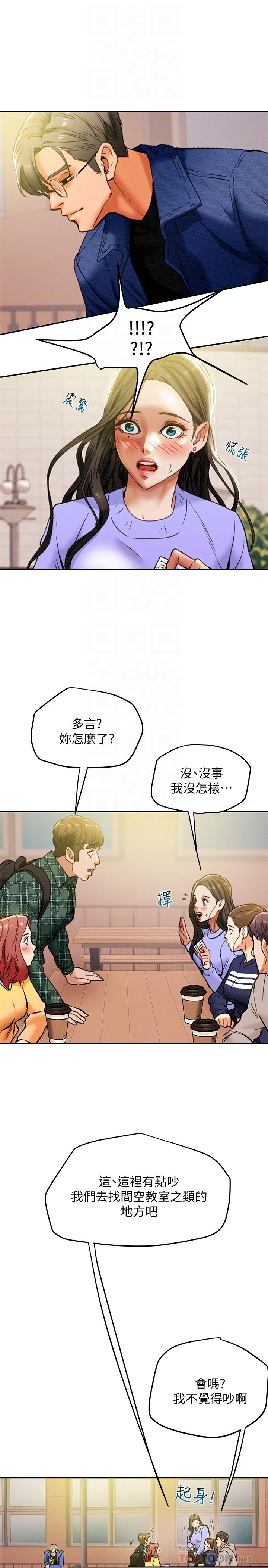 純情女攻略計劃，第19話-女大生的內褲裡，第 8 页