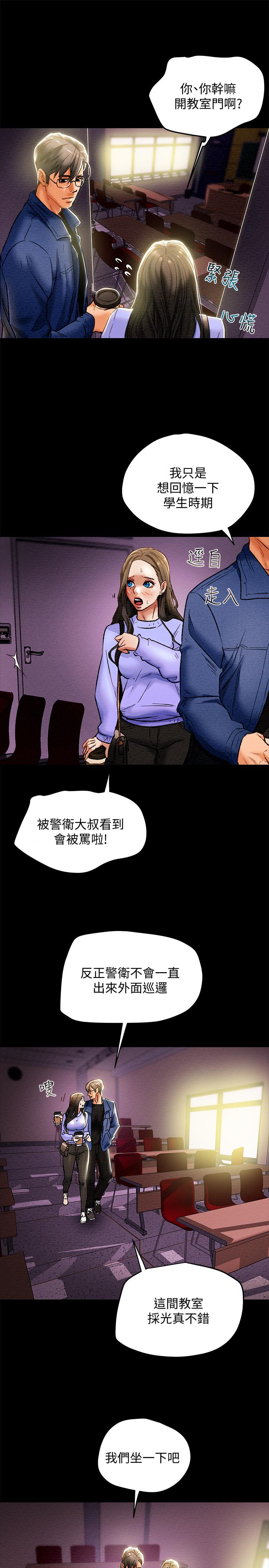 純情女攻略計劃，第19話-女大生的內褲裡，第 22 页