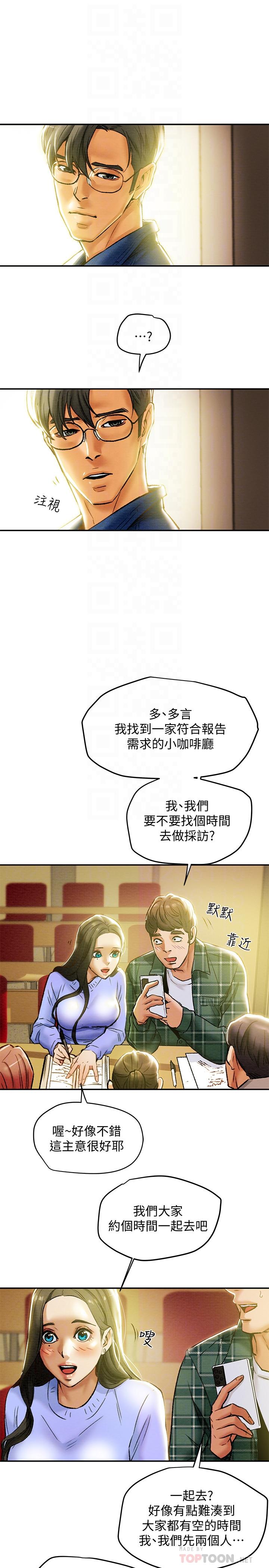 純情女攻略計劃，第19話-女大生的內褲裡，第 12 页