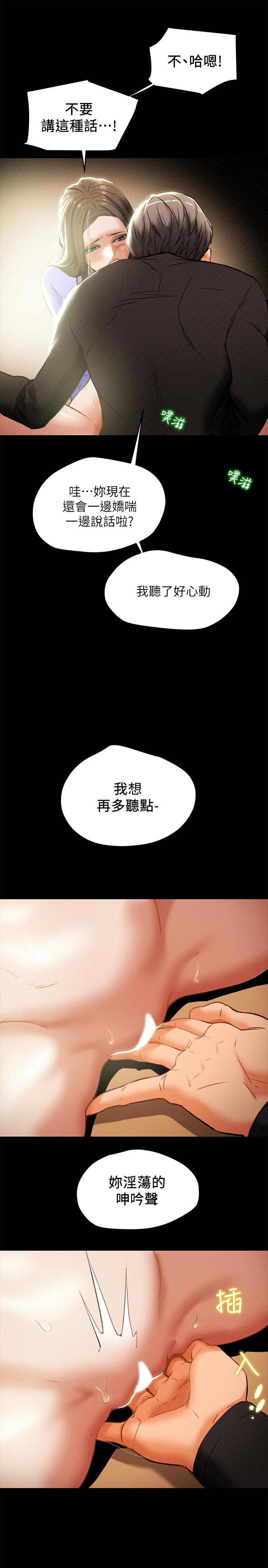 純情女攻略計劃，第20話-越來越濕的小穴，第 15 页