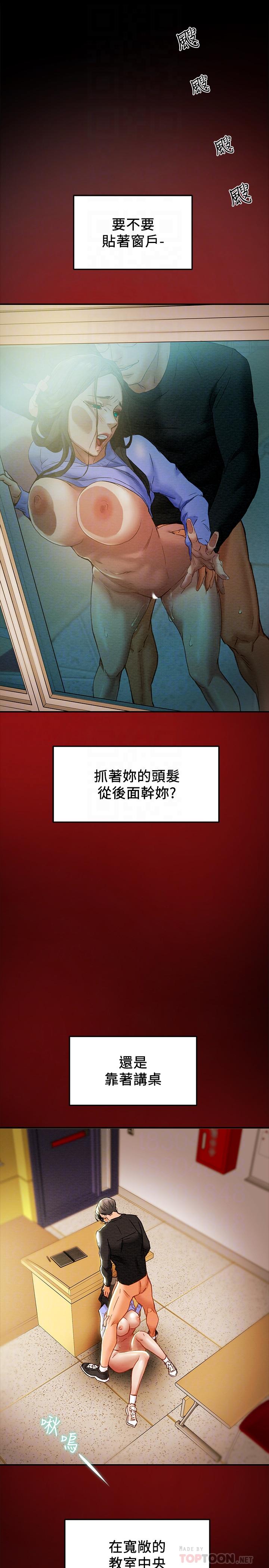 純情女攻略計劃，第21話-你夾得我好爽，第 8 页