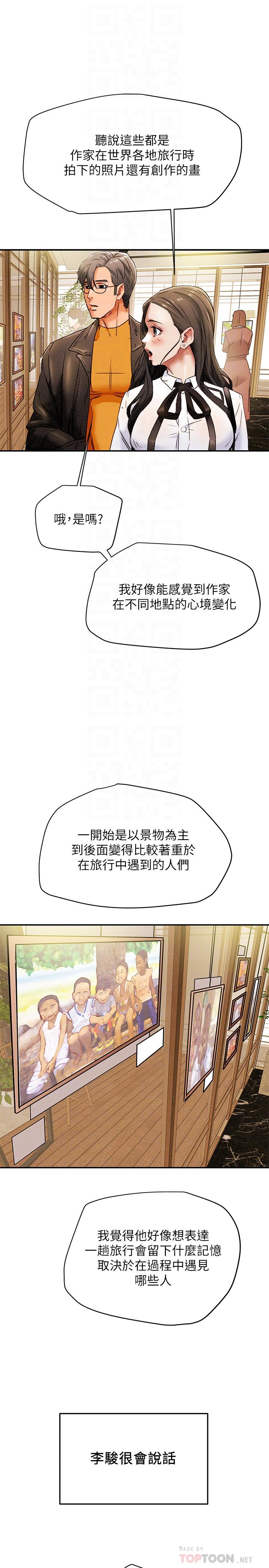 純情女攻略計劃，第22話-因興奮而潮紅的她，第 12 页