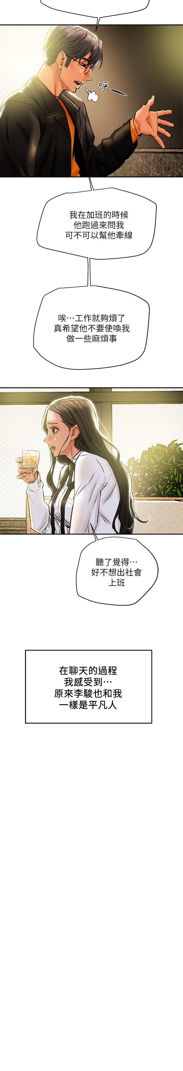 純情女攻略計劃，第22話-因興奮而潮紅的她，第 15 页