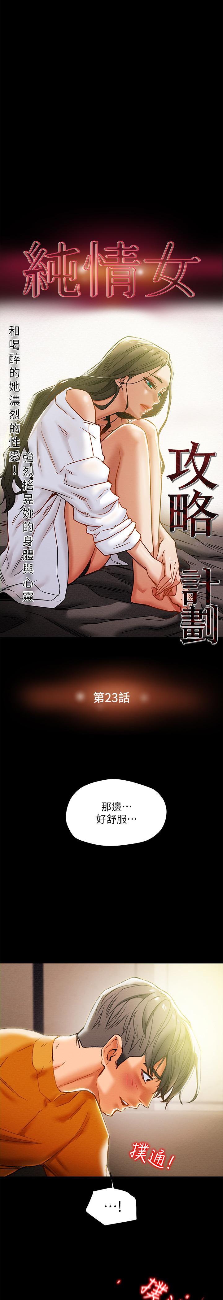 純情女攻略計劃，第23話-準備享受快樂的她，第 5 页