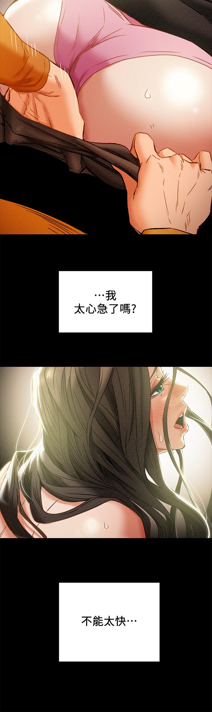 純情女攻略計劃，第23話-準備享受快樂的她，第 11 页