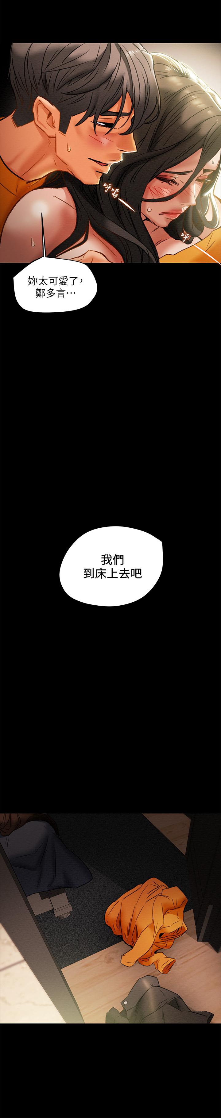 純情女攻略計劃，第23話-準備享受快樂的她，第 21 页