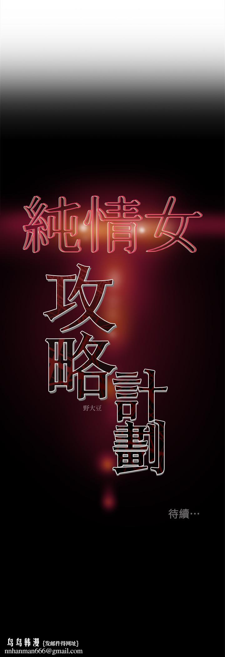 純情女攻略計劃，第24話-沉迷於違背道德，第 44 页