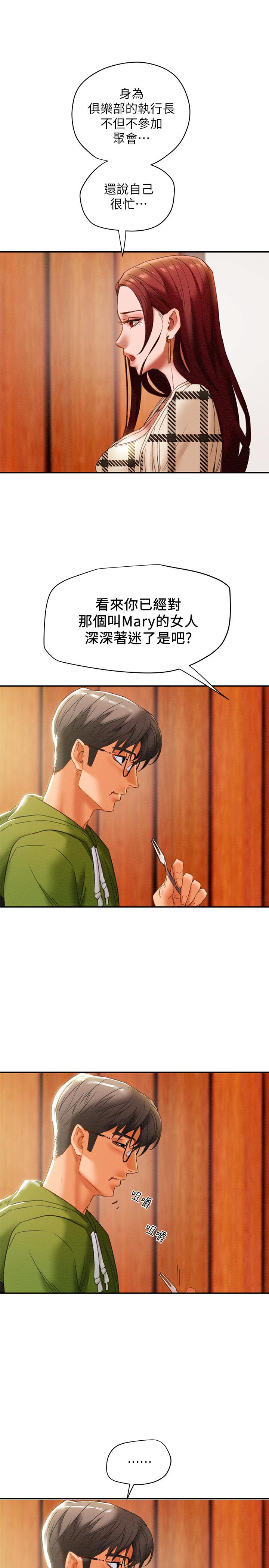 純情女攻略計劃，第25話-李駿對多言的真心，第 21 页
