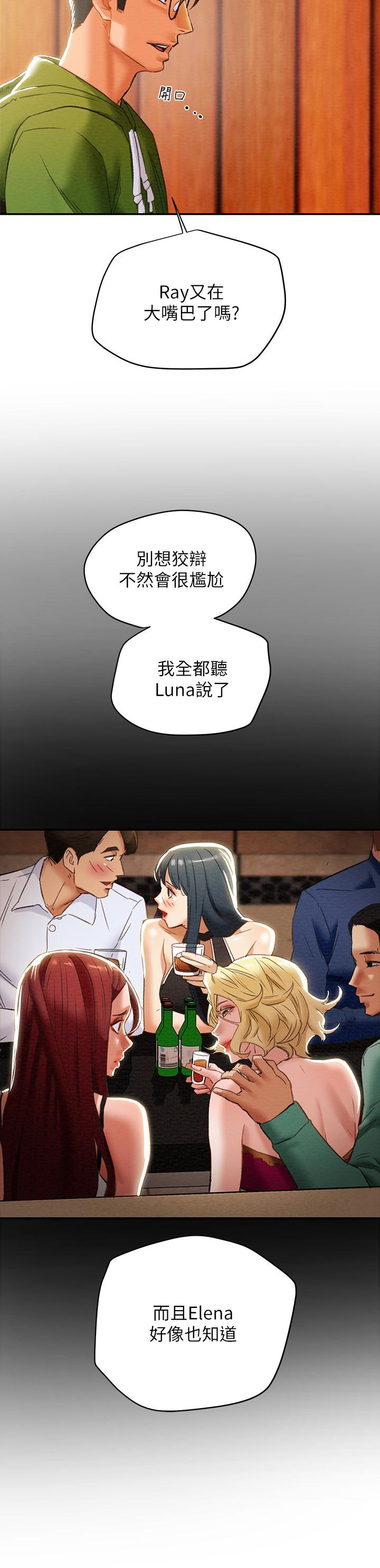 純情女攻略計劃，第25話-李駿對多言的真心，第 22 页