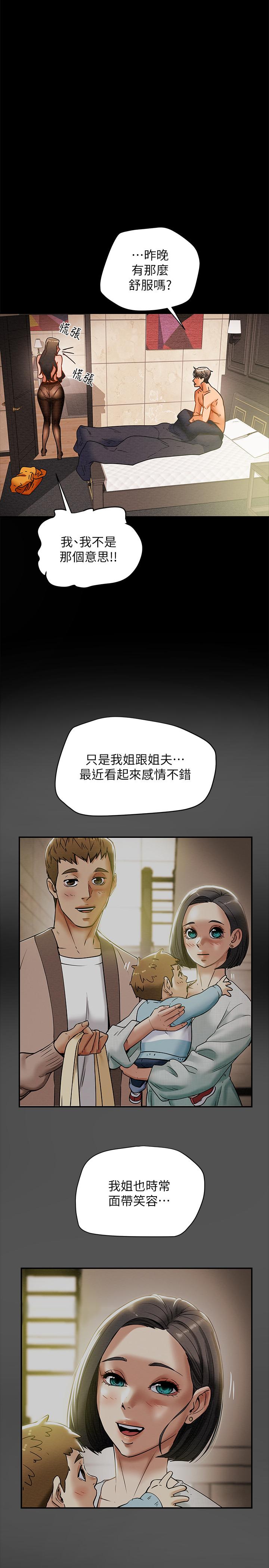 純情女攻略計劃，第25話-李駿對多言的真心，第 15 页