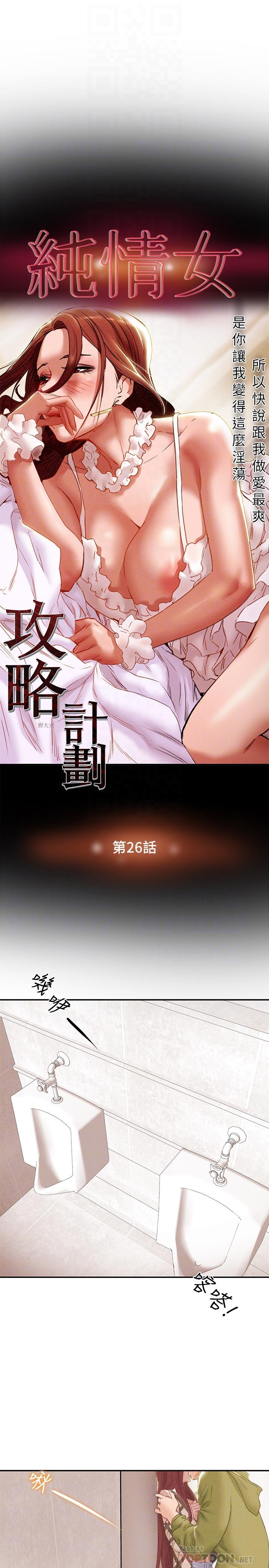 純情女攻略計劃，第26話-說跟我做愛最爽，第 8 页