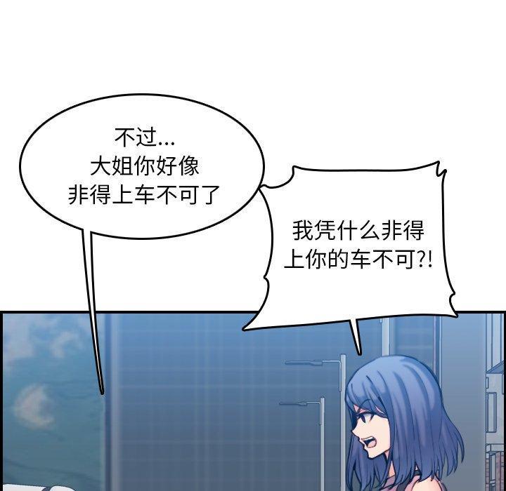 妈妈是女大学生，第 34 话，第 77 页